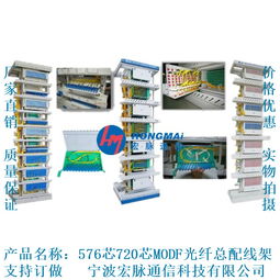 光纖的集約化驛站 探索576芯MODF總配線架在通信傳輸體系中的價(jià)值